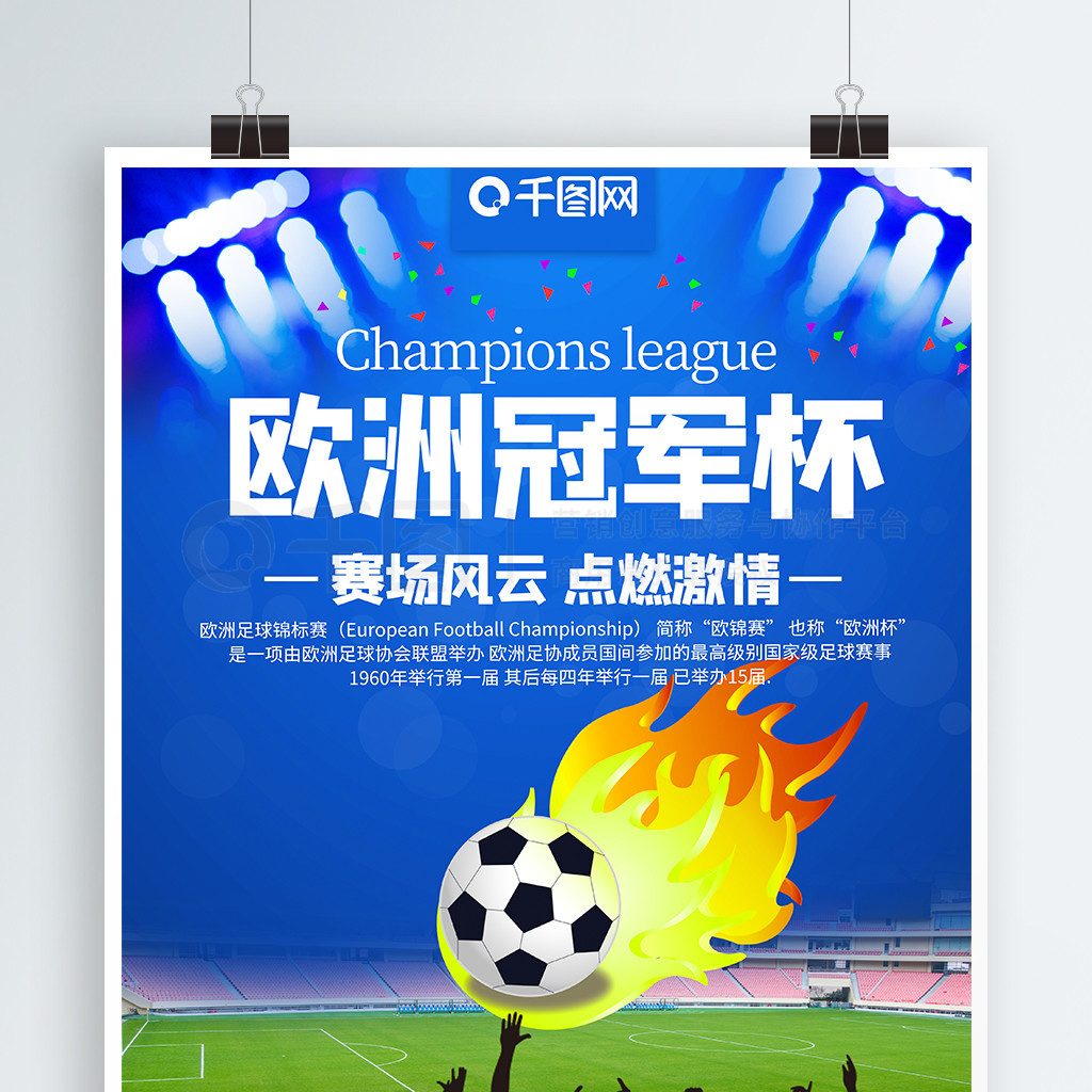 热爱足球的
